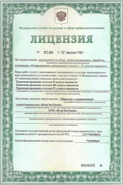 лицензия 27.08.19 - 1