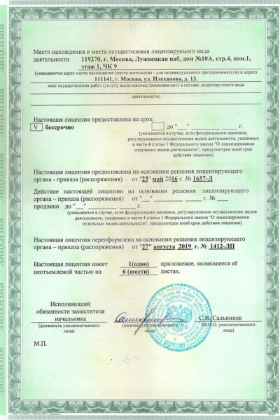лицензия 27.08.19 - 2